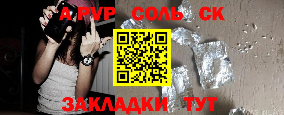 APVP СК  Вход с VPN  Лыткарино  Альфа ПВП Crystall  A PVP крисы CK 