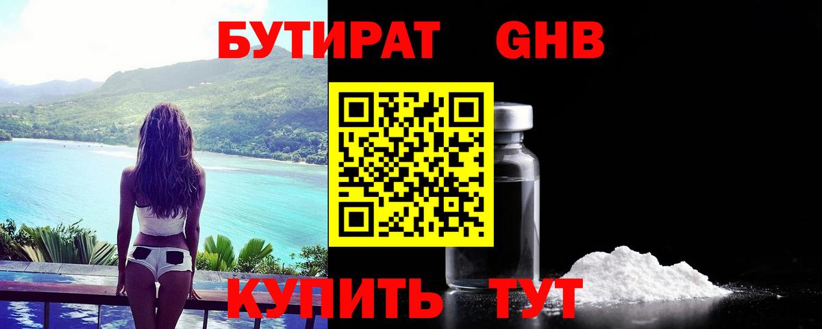 Лыткарино  БУТИРАТ  Вход с VPN  Бутират жидкий экстази 