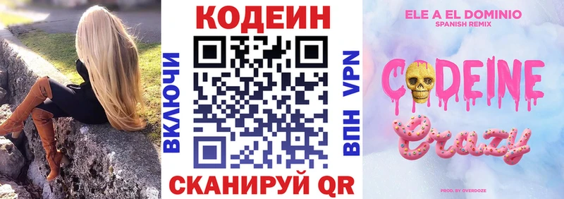 Кодеиновый сироп Lean Purple Drank  Лыткарино 
