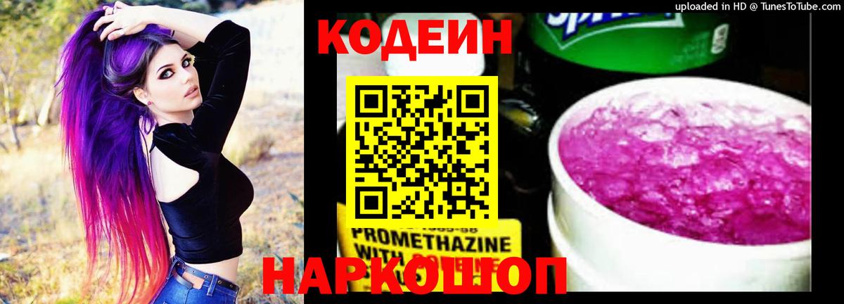Кодеиновый сироп Lean Purple Drank  Кодеиновый сироп Lean напиток Lean (лин)  Вход с VPN  Лыткарино 